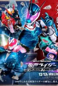 Kamen Rider: Beyond Generations (2021) มาสค์ไรเดอร์ ศึกไอ้มดแดงข้ามศตวรรษ