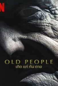 Old People (2022) เกิด แก่ กัน ตาย