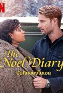 The Noel Diary (2022) บันทึกของโนเอล