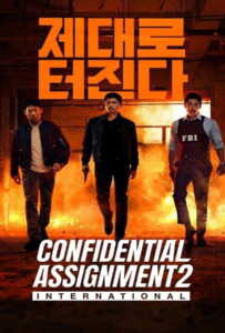 Confidential Assignment 2 International (2022) จารชนโอปป้า รั่วส์ข้ามโลก