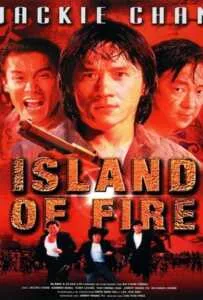 Island of Fire (1990) ใหญ่ฟัดใหญ่