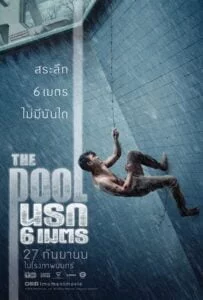 The Pool (2018) นรก 6 เมตร