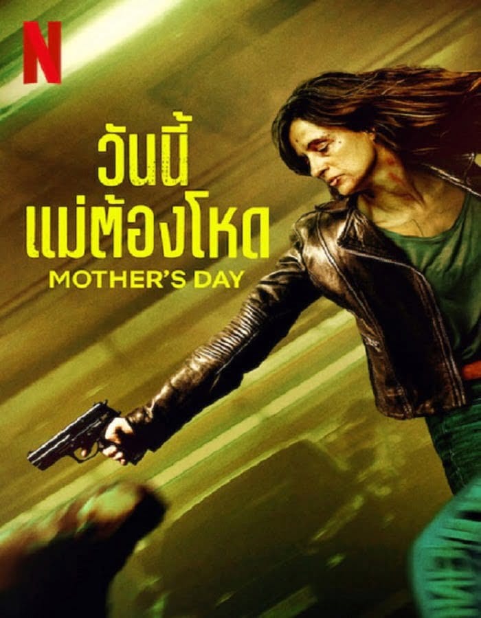 Mother’s Day (2023) วันนี้แม่ต้องโหด