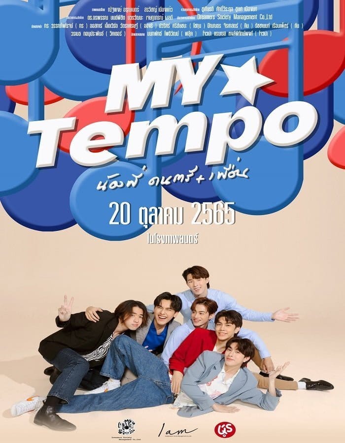 My Tempo (2022) น้องพี่ ดนตรี เพื่อน