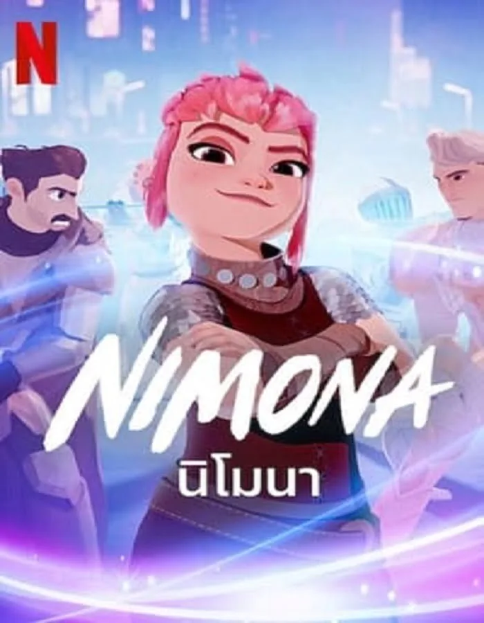 Nimona (2023) นิโมนา Nimona (2023) นิโมนา