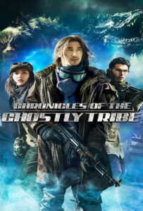 Chronicles of the Ghostly Tribe (2015) อสูรยักษ์แห่งหุบเขามรณะ