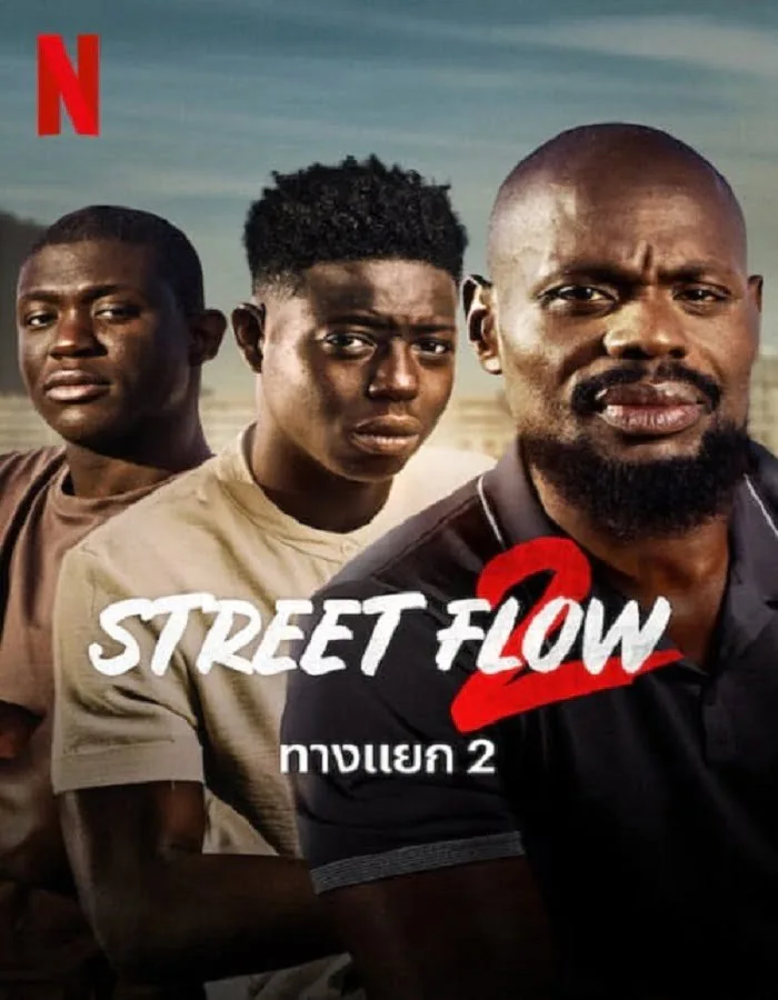 Street Flow 2 (2023) ทางแยก 2 Street Flow 2 (2023)