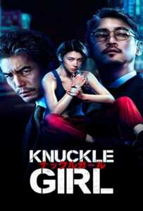 Knuckle Girl (2023) เจ๊ทวงแค้น