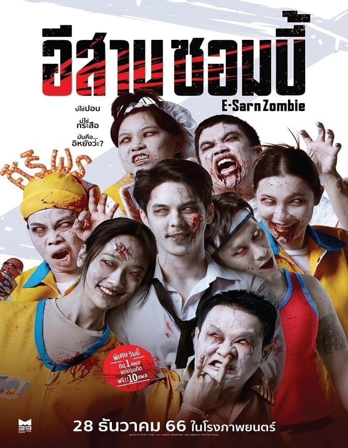 E-Sarn Zombie (2023) อีสานซอมบี้