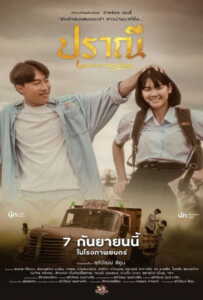 Love in an Old Album (2023) ปราณี