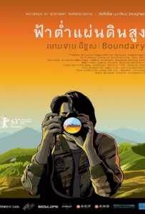 Boundary (2013) ฟ้าต่ำ แผ่นดินสูง