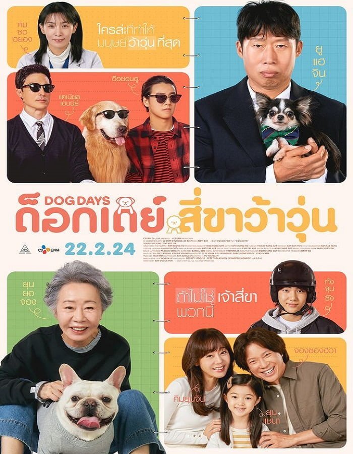 Dog Days (2024) ด็อกเดย์ สี่ขาว้าวุ่น