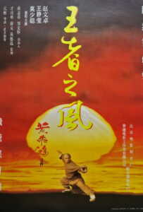 Once Upon a Time in China IV (1993) หวงเฟยหง 4 บรมคนพิทักษ์ชาติ