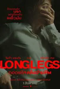 Longlegs (2024) ถอดรหัสคลั่งอำมหิต Longlegs (2024) ถอดรหัสคลั่งอำมหิต