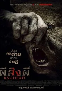 Baghead (2023) ผีสิงผี Baghead (2023) ผีสิงผี